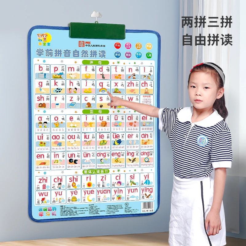 26个拼音字母表儿童早教有声挂图点读机声母韵母拼音拼读跟读有声