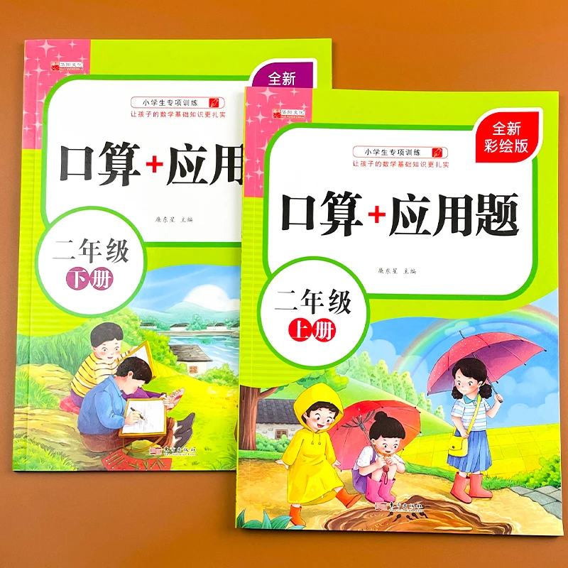 一二三年级口算+应用题上下册小学生上下口算题卡天天练数学思维
