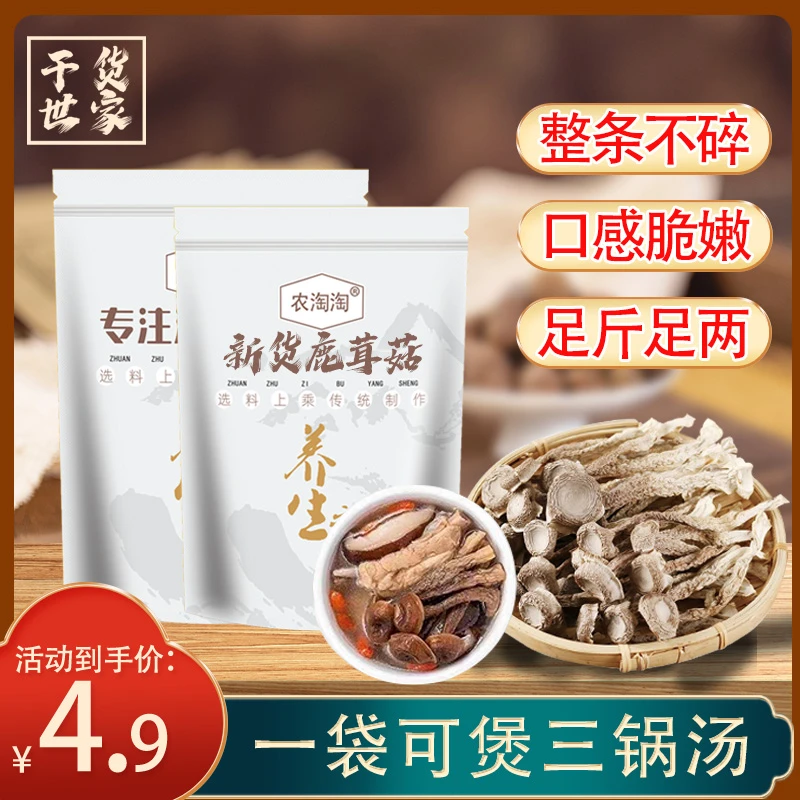 【甄选净重发货】鹿茸菇净重农家特产新鲜煲汤菌菇鹿茸菇干货无硫