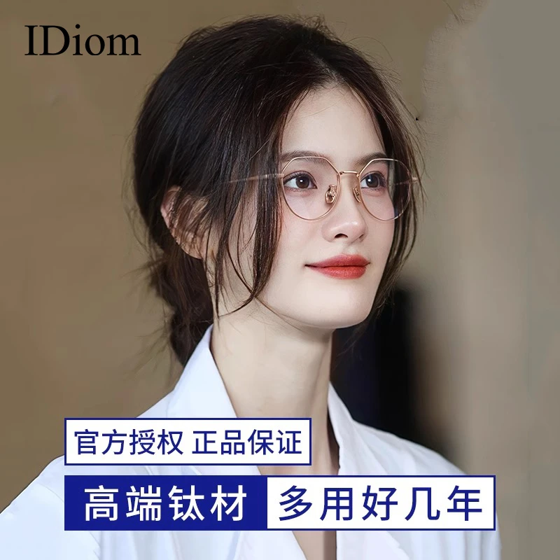 iDiom超轻纯钛金丝小框近视眼镜女士高级感可配度数金属眼镜架