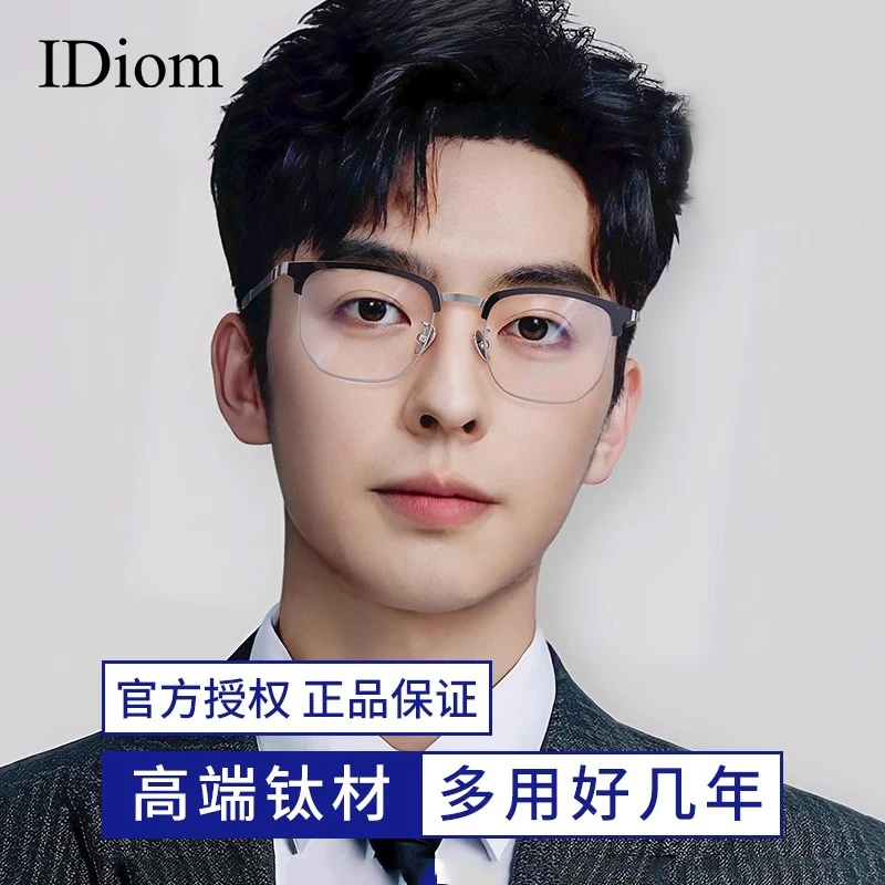 iDiom男士斯文商务半框近视眼镜框可配度数超轻纯钛眉线半框眼镜