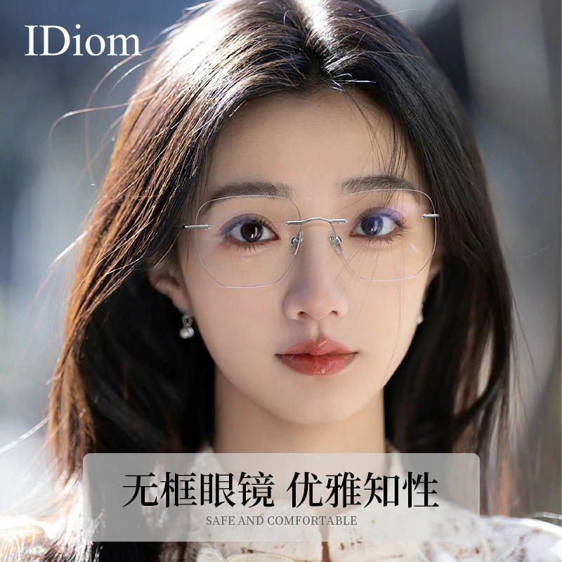 iDiom神秘星空清冷银无框近视眼镜女纯欲高级感纯钛大脸防蓝光