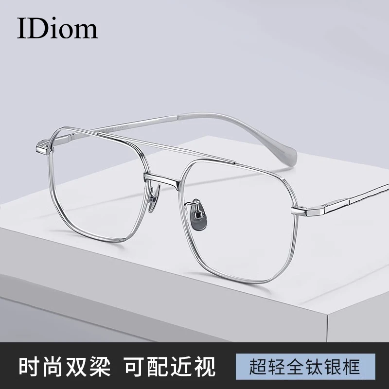 iDiom双梁眼镜框纯钛近视眼镜男可配度数防蓝光镜片超轻银框钛架