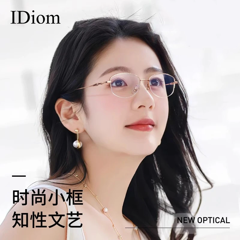 iDiom超轻纯钛半框近视眼镜女可配度数小脸小框高度近视眼镜框
