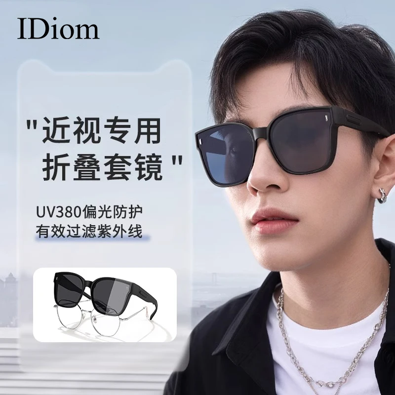 iDiom折叠套镜墨镜男款可套近视偏光太阳眼镜开车专用防紫外线