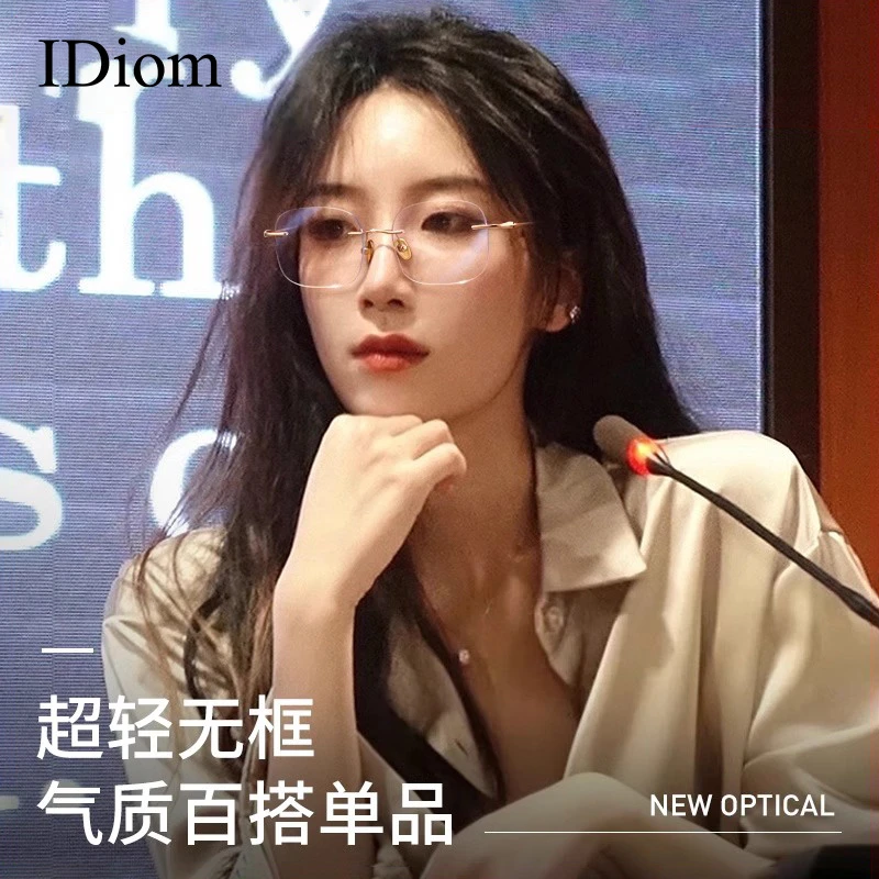 iDiom超轻纯钛无框近视眼镜框女可配度数御姐气质金丝无边框眼睛