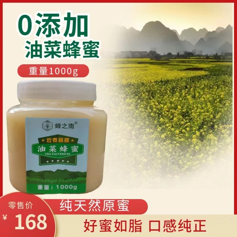 蜂之南1000g油菜蜂蜜原蜜自然成熟蜜香甜浓郁贵州蜂蜜
