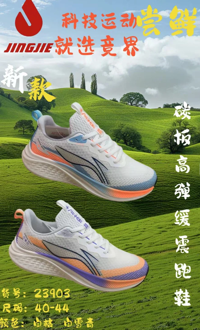 竞界碳板高弹跑鞋