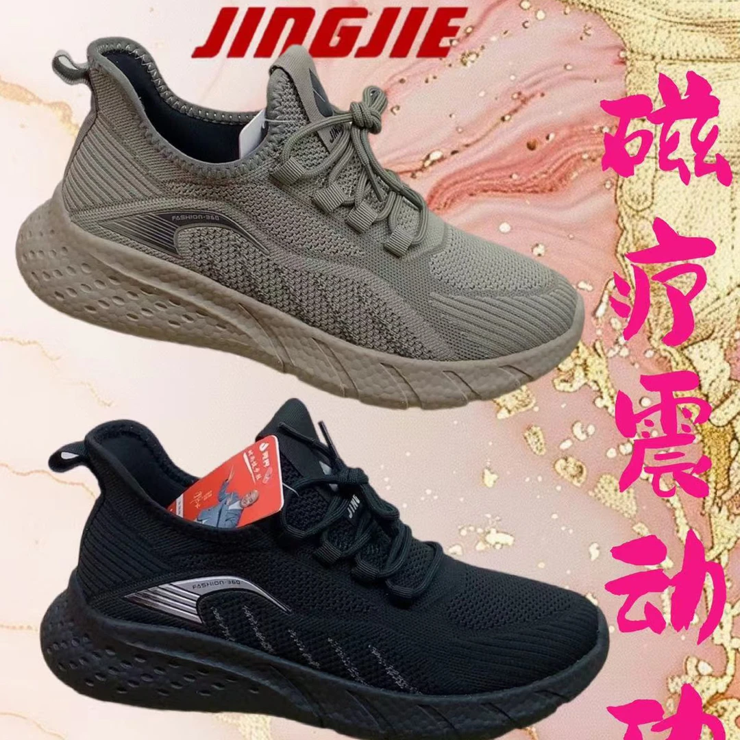 竞界健步鞋磁疗震动功能鞋