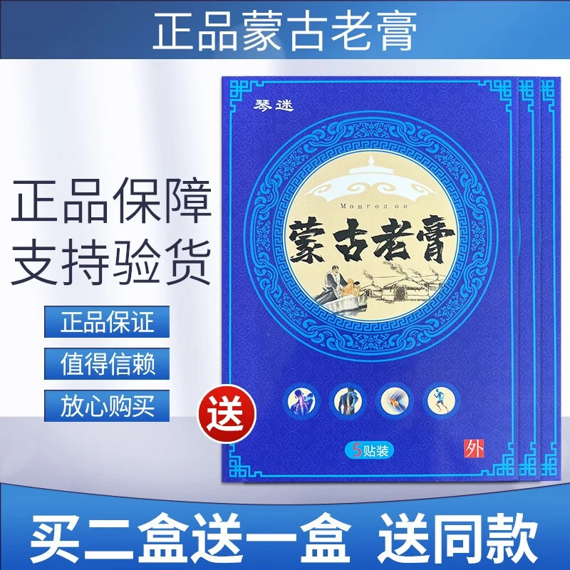 蒙古老膏蒙古贴内蒙颈椎肩周关节腰腿黑膏方琴迷外用抑草本中老年