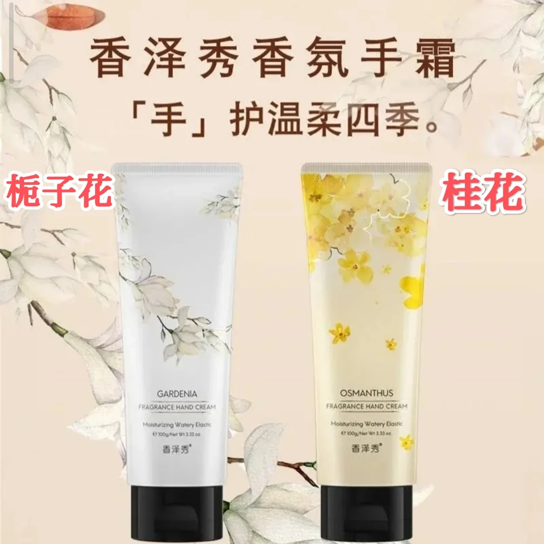 香泽秀香氛护手霜100g 栀子花~桂花淡雅留香补水保湿滋润四季防干
