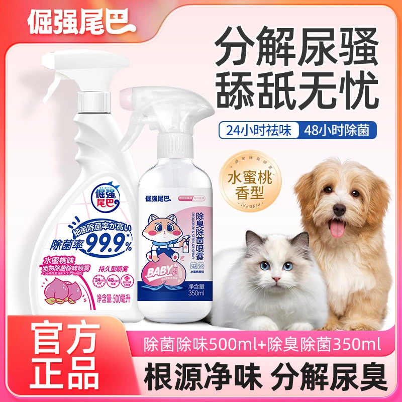 倔强尾巴猫咪猫砂除臭剂宠物除臭净味香氛喷雾猫狗尿骚味除菌除臭