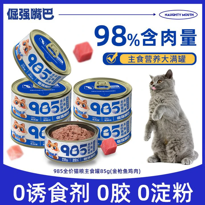 倔强嘴巴猫罐头营养罐头全价主食罐头湿粮主粮成猫幼猫湿粮粗蛋白