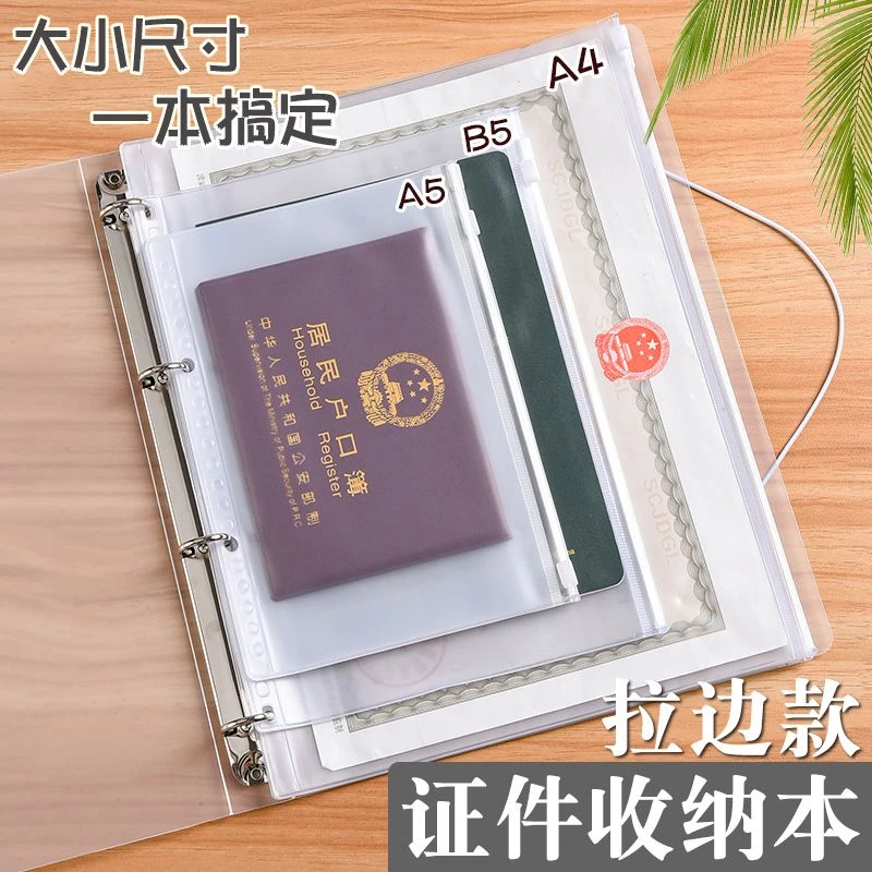 护照证件收纳包a4出生证明户口本疫苗本房产证家庭文件拉链活页本