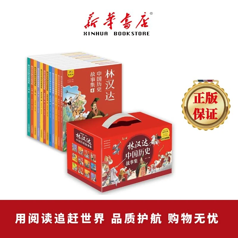 林汉达中国历史故事集全12册礼盒装给孩子的中国历史读物儿童文学