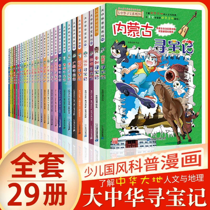 大中华寻宝记系列27册 6-12岁漫画书中国书籍小学少儿正版书籍