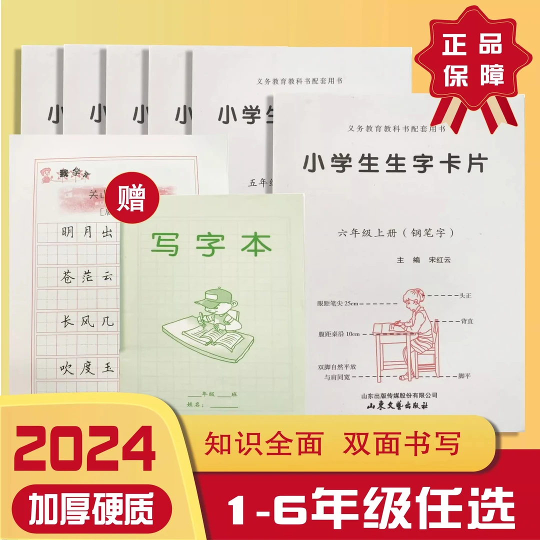 生字卡片儿童认字识字卡片人教版小学教材同步便携生字预习卡