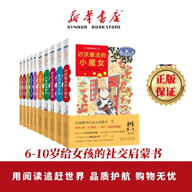 【飞机盒发货】什么都行魔法商店全套10册儿童社交启蒙新华书店正版