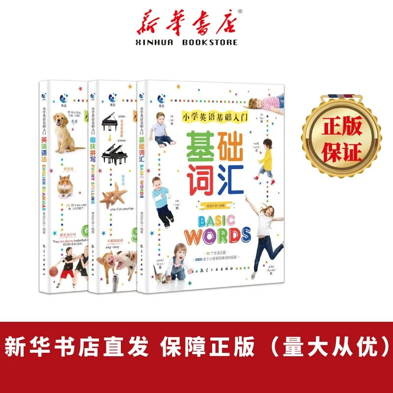 小学生英语基础入门全三册 小学英语单词快速记忆法 语法句型训练