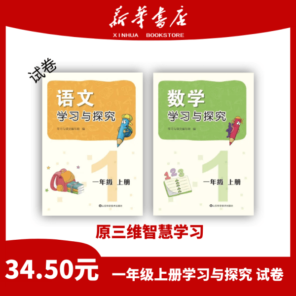 （预售中）2024年一年级上册秋季学期最新改版配套学习试卷（套装）