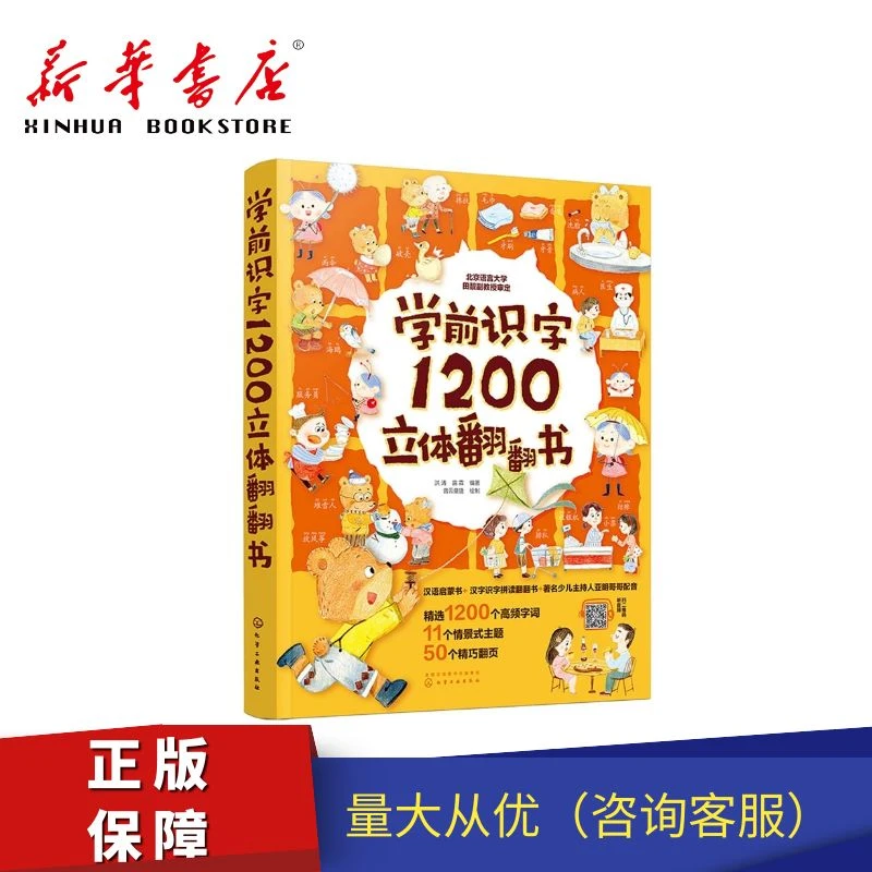 学前识字1200立体翻翻书 2-3-6岁幼小衔接儿童早教识字启蒙立体书