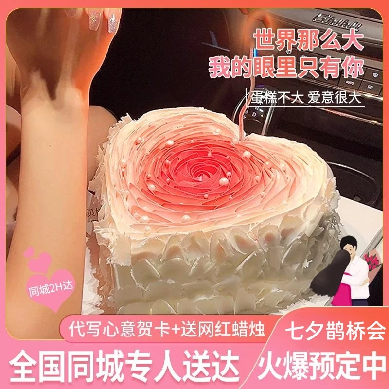 七夕女神节爱心渐变生日蛋糕抖音团购同城配送周年纪念日送女友
