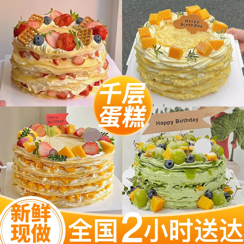 榴莲千层蛋糕生日蛋糕同城配送抹茶芒果草莓定制甜品下午茶女全国
