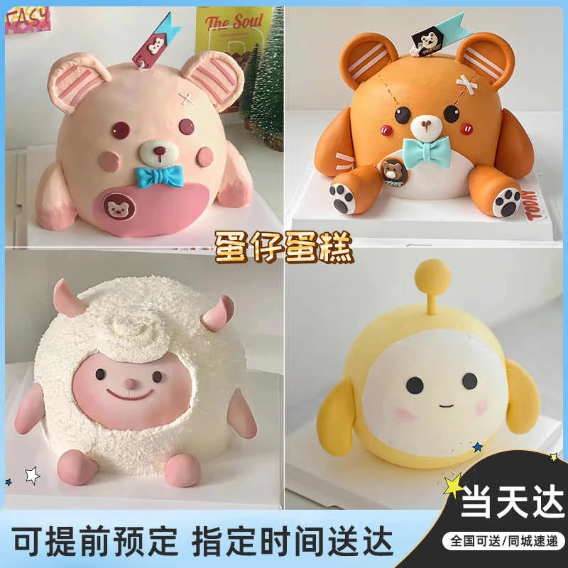 网红蛋仔派对蛋糕定制dongdong羊卡通创意儿童生日蛋糕同城配送