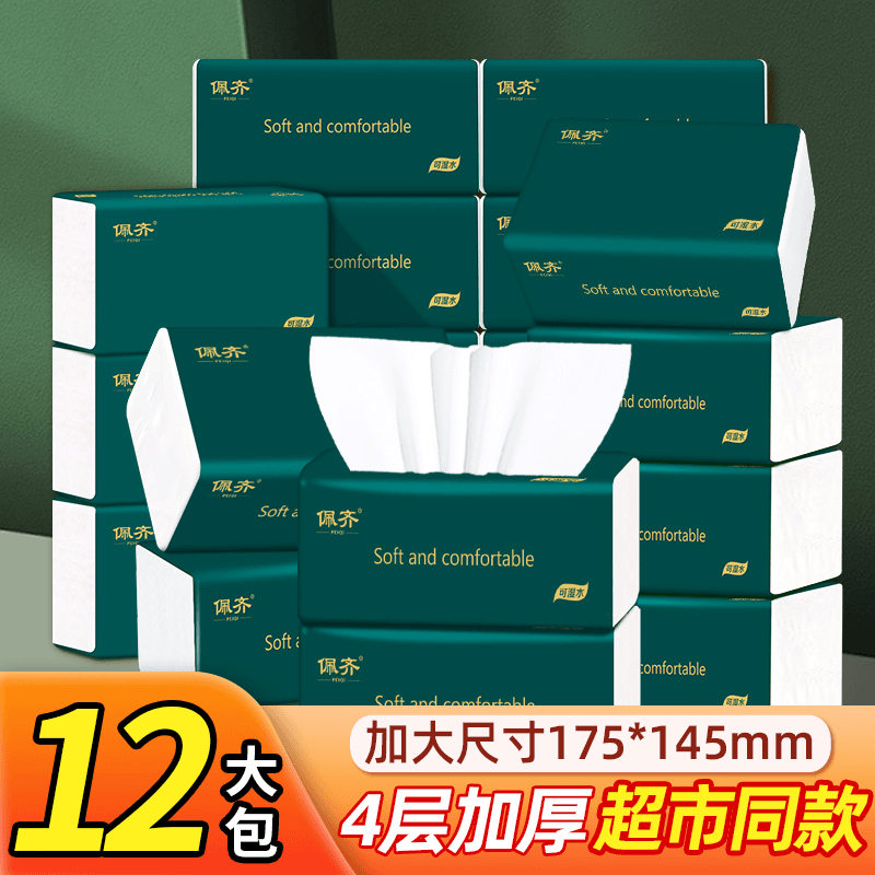 【纸抽原木抽纸12包】原木抽纸整箱批发特价纸巾卫生纸餐巾纸家用纸