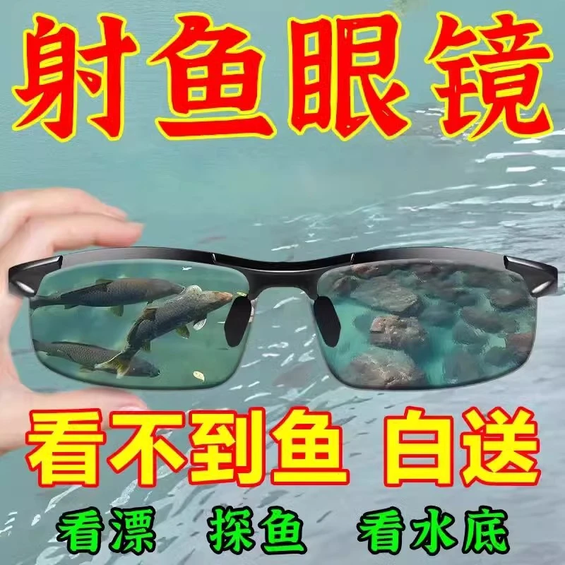 【2025新款】射鱼眼镜钓鱼看漂专用偏光男高清湖泊找鱼开车变色墨镜