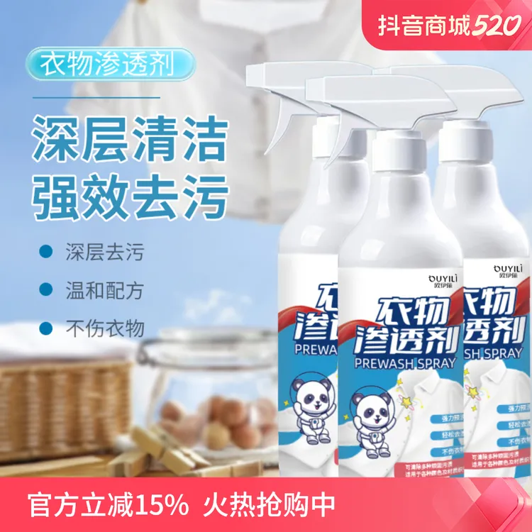 衣物渗透剂去污去渍神器白色衣物去污剂去黄去渍干洗剂除垢干洗液