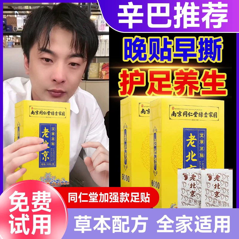 【官方正品】老北京艾草足贴湿气护理脚底贴养生缓解家用草本旗舰店