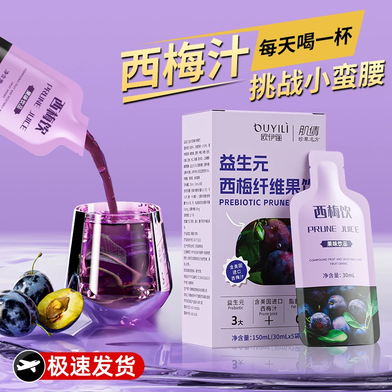 【官方正品】西梅汁益生元浓缩果汁排通0脂肪宿便大餐救星果蔬饮品