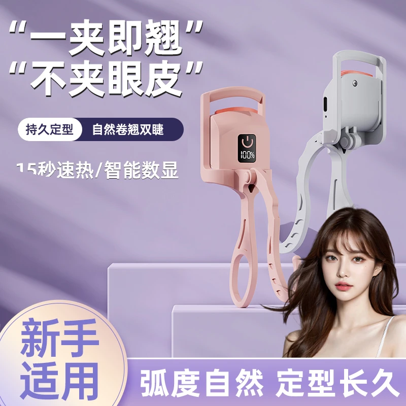 电动睫毛夹睫毛烫卷器电热烫睫毛加热电动卷翘持久定型新手女便携