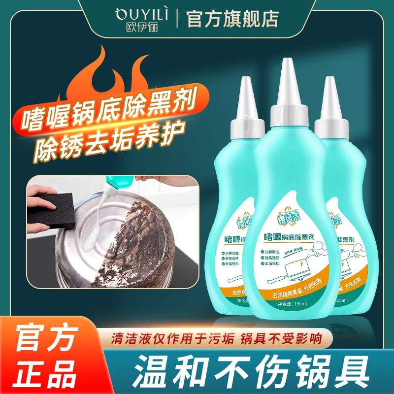 油污清洁剂洗黑锅底不锈钢厨房锅具强力去渍神器去污清洁剂家用