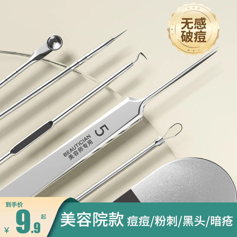 粉刺针细胞夹超细超尖清闭口挤黑头工具刮去闭口专用祛痘痘镊子