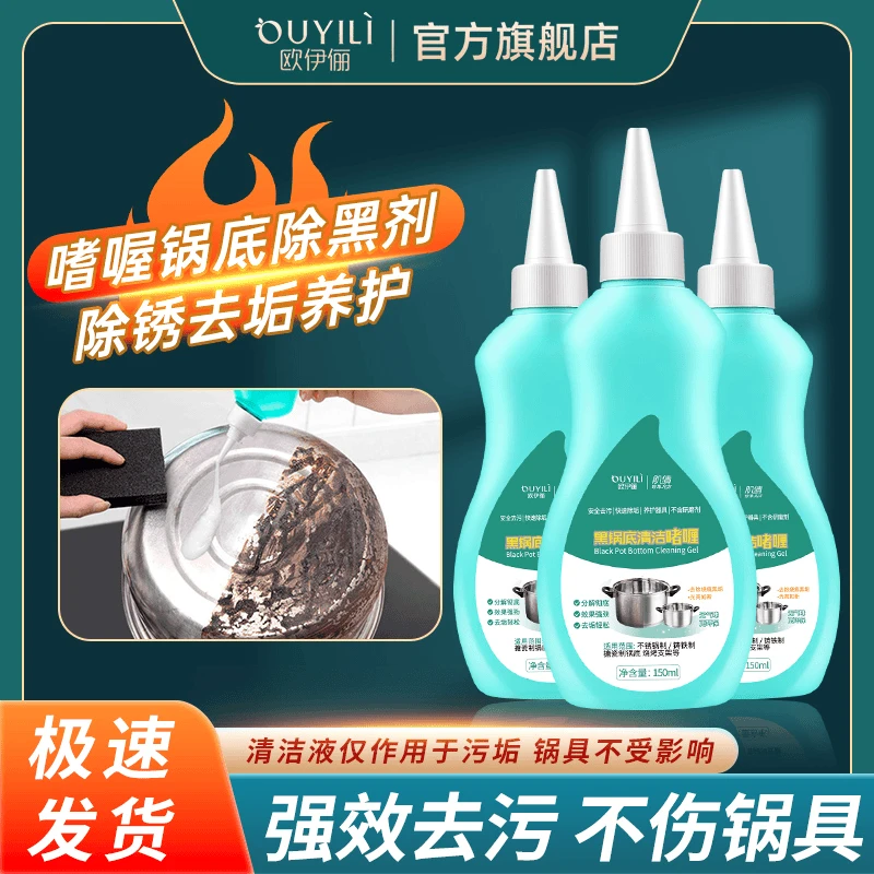 【官方正品】洗黑锅底不锈钢油污清洁剂啫喱厨房锅具强力去污神器