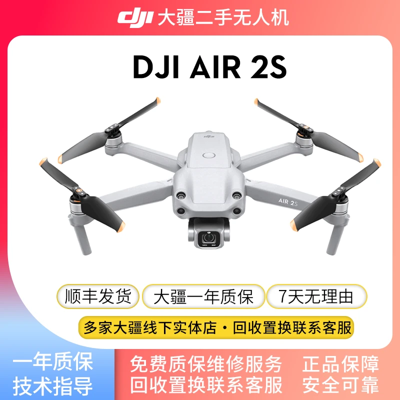99新 DJI/大疆 大疆AIR 2S 带屏套装 4K高清无人机专业航拍