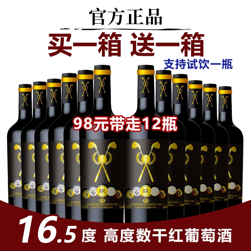 16.5度红酒高度数赤霞珠干红葡萄酒买一箱送一箱到手750ml*12瓶装