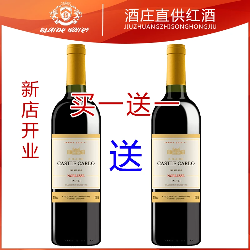买一送一红酒赤霞珠干红葡萄酒14度750ml
