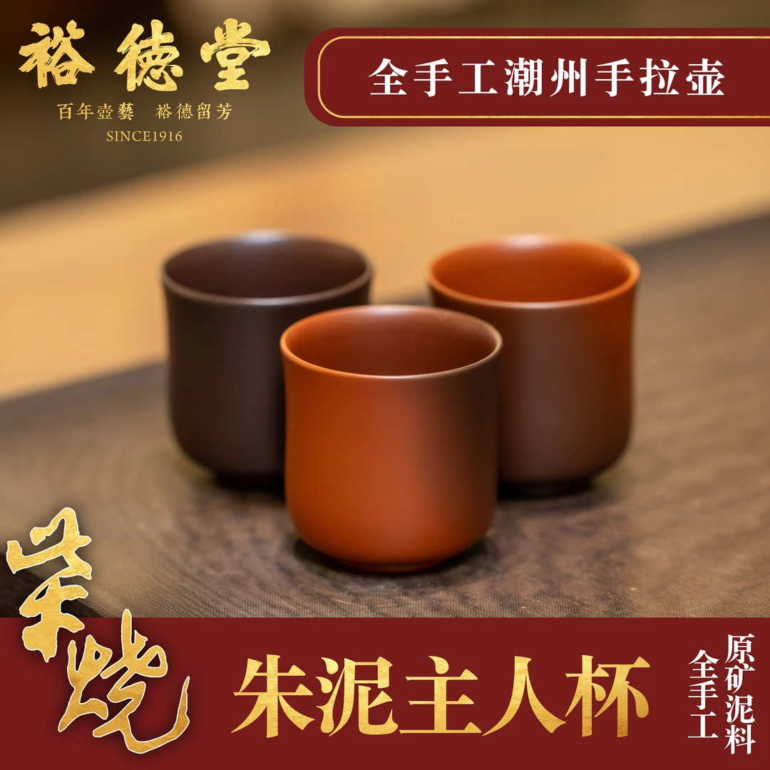 柴烧 裕德堂《朱泥主人杯》全手工主人杯朱泥紫砂杯茶杯