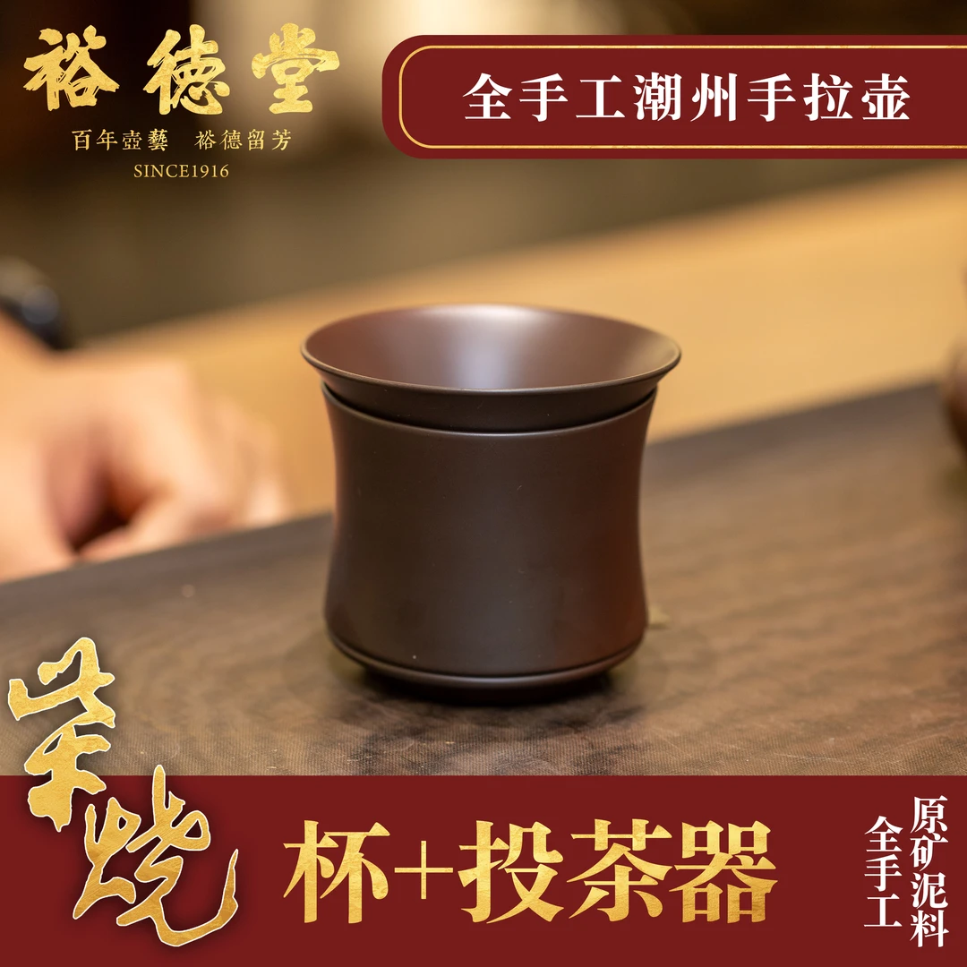 柴烧 裕德堂《主人杯+投茶器》全手工紫砂杯朱泥杯投茶器盖置
