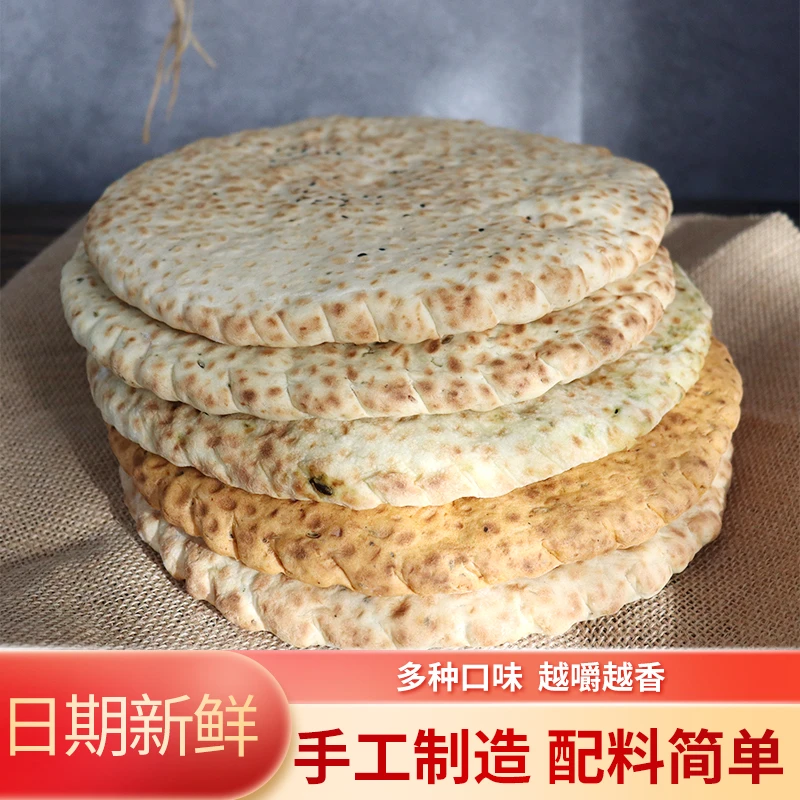 芮城石籽饼 味承尧王地方特产自吃口味香送礼倍有面