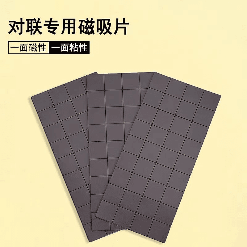 对联磁铁