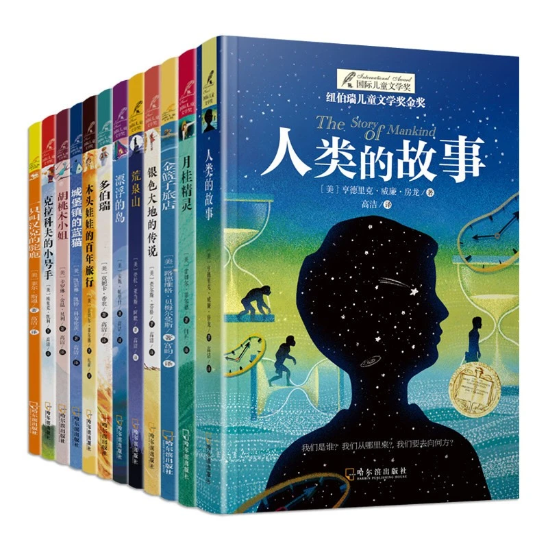 纽伯瑞国际儿童文学奖小说（套装共12册）必读课外读物