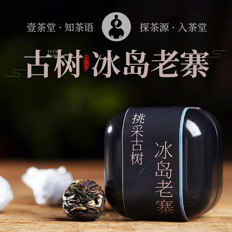 冰岛老寨龙珠挑采古树纯料普洱生茶2023壹茶堂冰岛普洱茶生茶龙珠