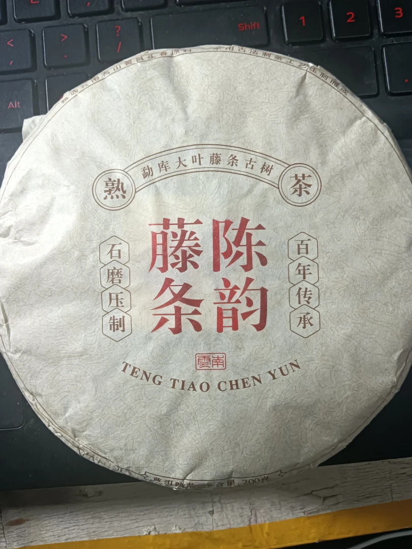 2022年云南临沧勐库梁子发酵熟茶饼200克*6饼（15号）