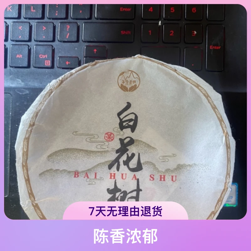 2024年云南勐库懂过百花树古树生茶饼200克拍5发6