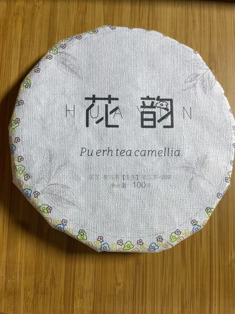 2024年云南勐库大户赛花椒树茶花生茶饼100克（3号）