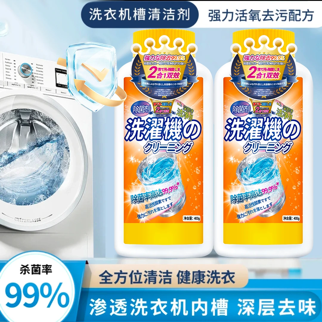 全球仓洗衣机槽清洁颗粒安全温和配方长效杀菌活氧除垢持久清新